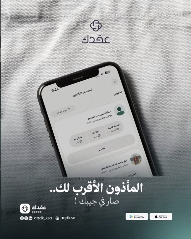 عقدك 2
